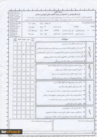 قابل توجه دانشجویان 
فرم نظرخواهی(الزامی)