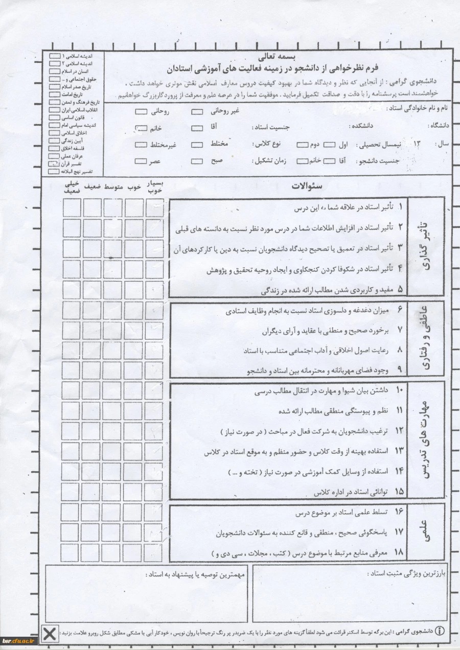 قابل توجه دانشجویان 
فرم نظرخواهی(الزامی) 2