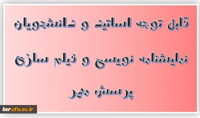 نمایشنامه نویسی و فیلم سازی پرسش مهر15