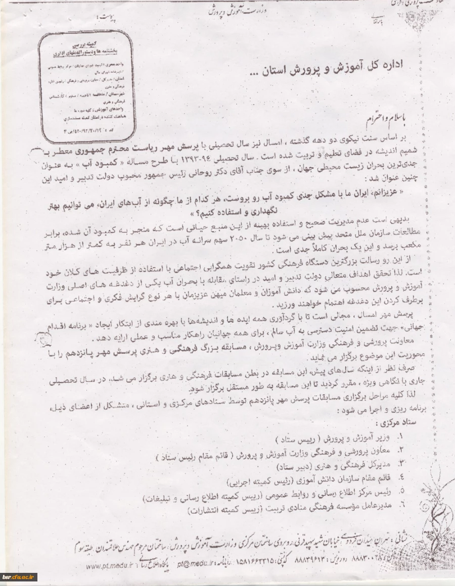 نمایشنامه نویسی و فیلم سازی پرسش مهر15 7