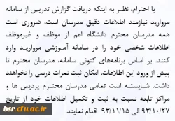 تکمیل مشخصات اساتید 3