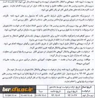 شیوه نامه مهمانی و انتقال دانشجویان 4