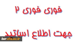 شیوه نامه حمایت از شرکت کنندگان درهمایش های خارج از کشور 3