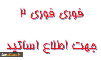 شیوه نامه حمایت از شرکت کنندگان درهمایش های خارج از کشور