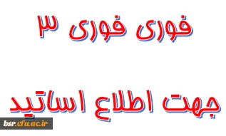 حمایت مالی مقرر از انتشار مقالات عملی پژوهشی مدرسان و اعضای هیئت علمی رسمی تمام وقت