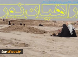 اطلاعیه ی  ثبت نام راهیان نور  :  3