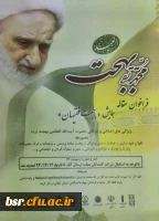 همایش بهجت فقیهان 2