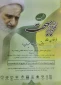 همایش بهجت فقیهان 2