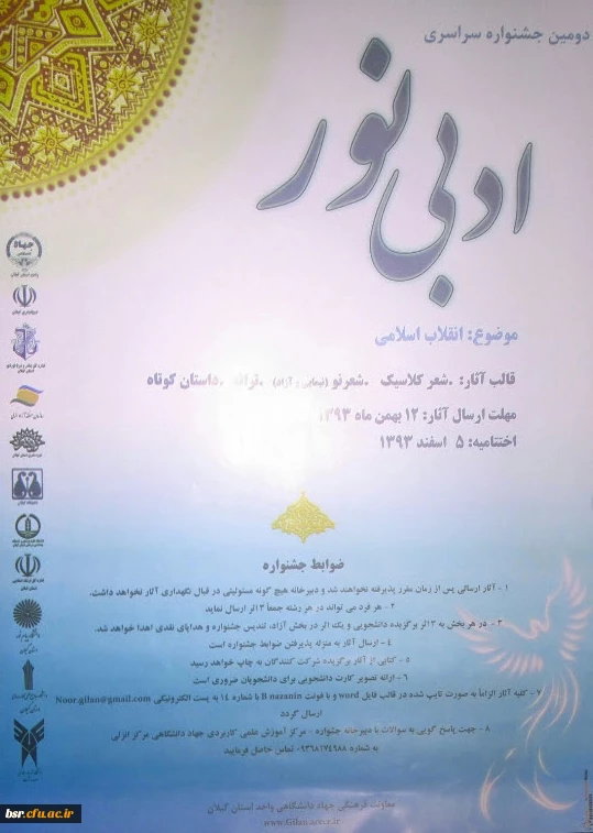 همایش ادبی نور 2