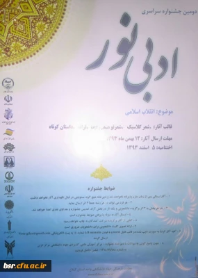 همایش ادبی نور