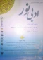 همایش ادبی نور 2