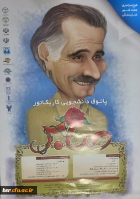 پاتوق دانشجویی کاریکاتور