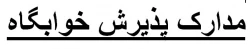 قابل توجه دانشجویان محترم ورودی بهمن 93 2