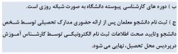 جهت اطلاع دانشجویان جدید الورود رشته تربیت بدنی 4