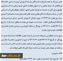 جهت اطلاع دانشجویان جدید الورود رشته تربیت بدنی 3