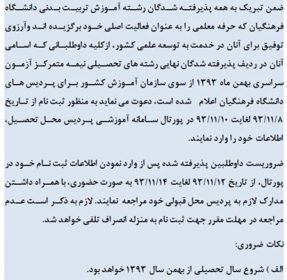 جهت اطلاع دانشجویان جدید الورود رشته تربیت بدنی 3