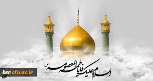 رحلت غریبانه برترین بانوی زمان خود، کریمه اهل بیت، حضرت فاطمه معصومه علیهاالسلام ، تسلیت باد!