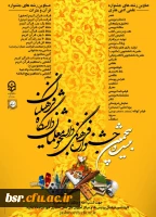 بیست و پنجمین جشنواره فرهنگی دانشجومعلمان دانشگاه فرهنگیان 2