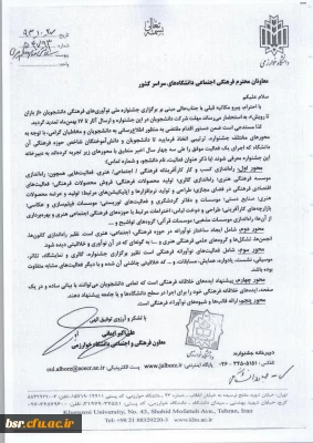 فراخوان دانشجویان به جشنواره باران تا رویش