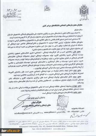 فراخوان دانشجویان به جشنواره باران تا رویش