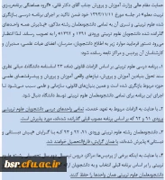 اجرای برنامه بازنگری شده علوم تربیتی و پذیرش واحدهای گذرانده شده 3