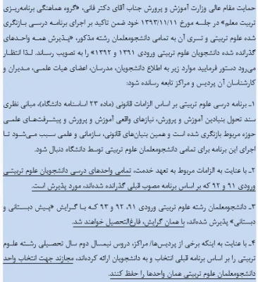 اجرای برنامه بازنگری شده علوم تربیتی و پذیرش واحدهای گذرانده شده 3