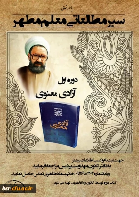 تمدید نام نویسی دوره ی اول طرح سیر مطالعاتی 