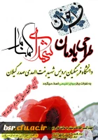 فراخوان طراحی یادمان شهدای گمنام