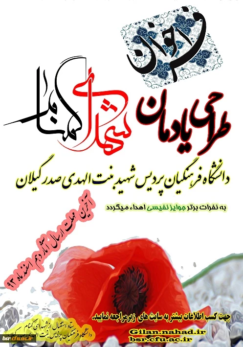 فراخوان طراحی یادمان شهدای گمنام