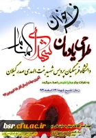 فراخوان شهید گمنام