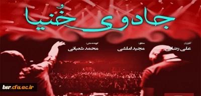 اکران مستند 