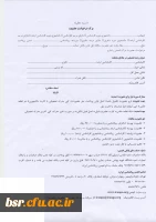 قابل توجه متقاضیان عضویت در انجمن روانشناسی ایران 3