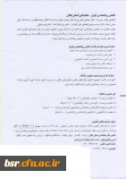 قابل توجه متقاضیان عضویت در انجمن روانشناسی ایران 4