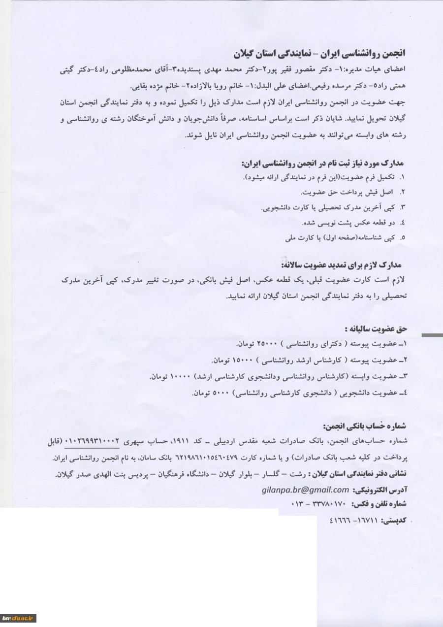 قابل توجه متقاضیان عضویت در انجمن روانشناسی ایران 4