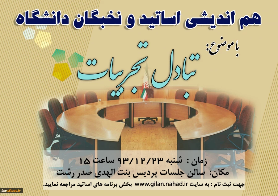 تبادل تجربیات