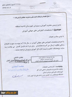 مشخصات کنفرانس های جهانی آموزش