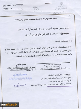 مشخصات کنفرانس های جهانی آموزش