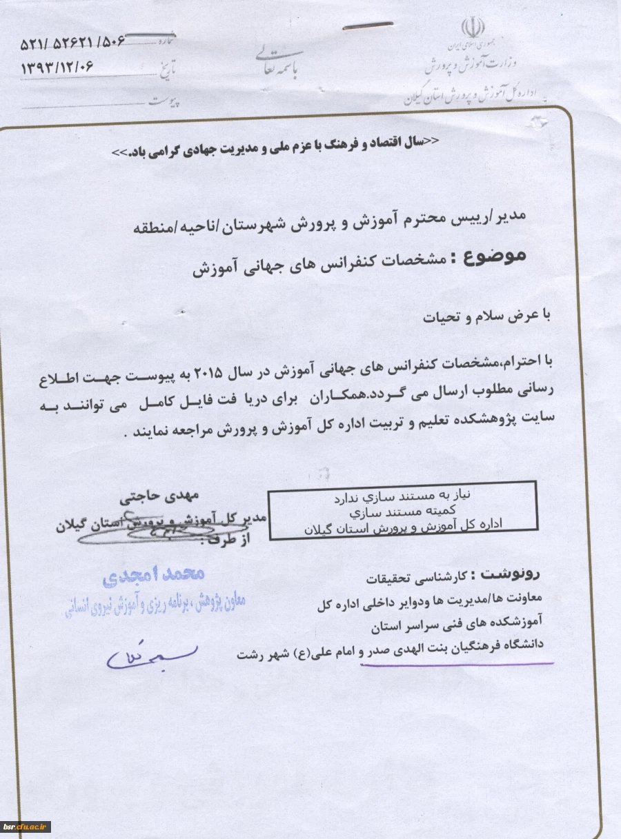 مشخصات کنفرانس های جهانی آموزش 2