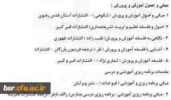 منابع آزمون علمی رشته علوم تربیتی پیش دبستانی و دبستانی 4