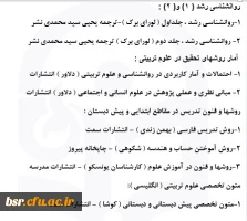 منابع آزمون علمی رشته علوم تربیتی پیش دبستانی و دبستانی 5