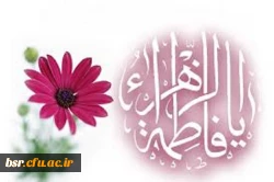 میلاد حضرت زهرا(س) مبارک 2