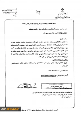 فراخوان مقاله یاس