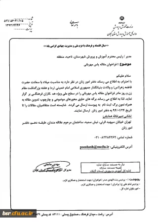 فراخوان مقاله یاس