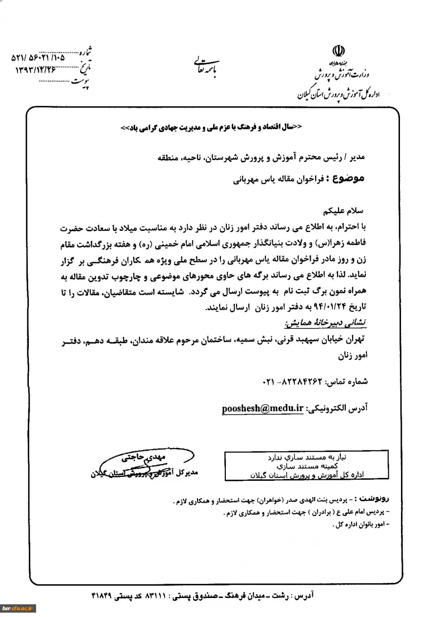 فراخوان مقاله یاس 2