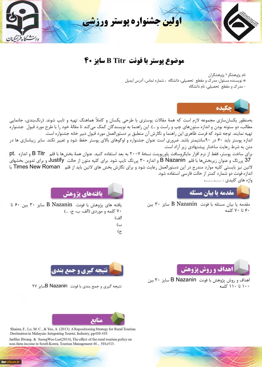 اولین جشنواره و مسابقه پوستر ورزشی 3