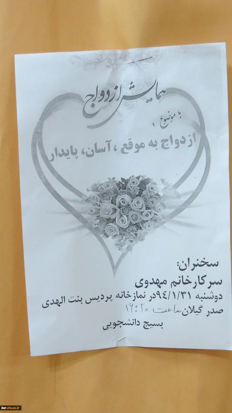 برگزاری همایش ازدواج آسان ، به موقع وپایدار توسط بسیج دانشجویی پردیس شهید بنت الهدی صدر گیلان  3
