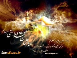 شهادت امام هادی (ع) بر عموم شیعیان تسلیت باد 2