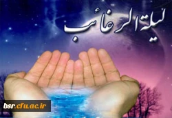لیله الرغائب 2