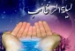 لیله الرغائب 2