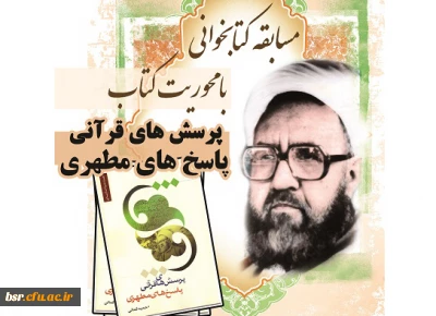 برگزاری مسابقه کتابخوانی